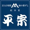 C29-1 「総本家平宗」柿の葉ずし鰻と柚庵焼鯖ずし 総本家平宗 75574741