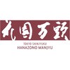 HM-053 「花園万頭」ぬれ甘なつと・花園羹詰合せ ノーブランド 75575407