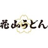 SR-30 「花山うどん」 三種のつゆで味わう老舗の三涼麺 花山うどん 75575425