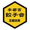 K5 「宇都宮餃子館」健太餃子 ノーブランド 75575511