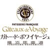 MSC-D 「ガトー・ド・ボワイヤージュ」ミルフイユ&スフレアソート ガトー・ド・ボワイヤージュ 75575897