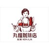 U24-3C 「丸福珈琲店」アイスコーヒー&珈琲ゼリー 丸福珈琲店 75576010