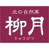 60003 「柳月」三方六セット 柳月 75576089