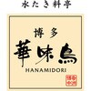 HY-D4 「博多華味鳥」 焼き鳥セット 博多華味鳥 75576597