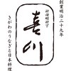 HT2-KK 「神田明神下 喜川」浜名湖産 手焼きうなぎ蒲焼 ノーブランド 75576640