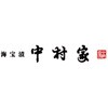 U4-9 中村家 海の宝石箱 中村家 75581899