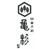 KMY-30A 亀杉 ようかん詰合せ 亀杉 75583527
