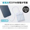 1010536 乾電池式スマホチャージャー アイメディア 75586187