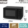 IMB-FD2002 単機能レンジ 20L 時短モード付 アイリスオーヤマ 75588208