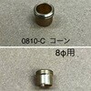 0810-C コーン カーク産業 75589231