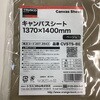 CVSTS-BE キャンバスシート TRUSCO 75597360