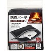 HAC5525 防炎ポーチ HAC 75620040