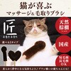 - ねこがくれ 猫が喜ぶマッサージ毛取りブラシ ながいカギしっぽ ペットプロジャパン 75620155