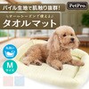 - タオルマット ペットプロジャパン 75620198