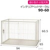- インテリアペットサークル 90-60 Richell(リッチェル) 75620575