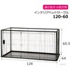 - インテリアペットサークル 120-60 Richell(リッチェル) 75620627