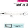 - インテリアペットサークル 120-60屋根面 Richell(リッチェル) 75620645
