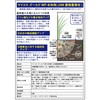 - マイコスWP水和剤 AM菌根菌 バイオシード・テクノロジーズ 75625780