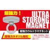 USF-90 超強力ウルトラマグネット EIGERTOOL(アイガーツール) 75626805