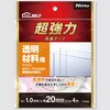 超強力両面テープ 透明材料用20×4 ニトムズ