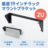 CP-WL2UBK 19インチサーバーボックス 2U 垂直 サンワサプライ 75644269