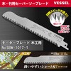 SBW-1017-1 チーターブレード木工用 ベッセル 75644935