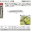 SBW-1017-1 チーターブレード木工用 ベッセル 75644935
