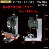 27130 PROXXON マイクロ・フライステーブル MFA PROXXON(プロクソン) 75645739