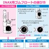 GA-NG030 【まとめ買い】  INAX対応ロータンク用ゴムフロート 10個 トイレ 補修 止水不良 水漏れ修理 呼51 密結 大玉 フロートカップ対応 GAONA(ガオナ) 75658296