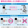 GA-PG025 【切売り】  都市ガス用ガスホース ゴム管 9.5mm 呼び径 日本製 安全 タケノコ 劣化交換 GAONA(ガオナ) 75658488