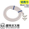 GA-PG036 【切売り】  都市ガス用ガスホース ゴム管 9.5mm 呼び径 日本製 安全 タケノコ 劣化交換 GAONA(ガオナ) 75658601