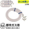 GA-PG045 【まとめ買い】  都市ガス用ガスホース 10本 ゴム管 9.5mm 呼び径 日本製 安全 タケノコ 劣化交換 GAONA(ガオナ) 75658689