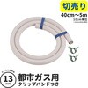 GA-PG105 【切売り】  都市ガス用ガスホース ゴム管 13mm 呼び径 日本製 安全 タケノコ 劣化交換 GAONA(ガオナ) 75659285