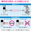 GA-PG108 【まとめ買い】  都市ガス用ガスホース ゴム管 13mm 呼び径 日本製 安全 タケノコ 劣化交換 GAONA(ガオナ) 75659319