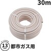 GA-PG108 【まとめ買い】  都市ガス用ガスホース ゴム管 13mm 呼び径 日本製 安全 タケノコ 劣化交換 GAONA(ガオナ) 75659319
