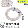 GA-PG110 【まとめ買い】  都市ガス用ガスホース 10本 ゴム管 13mm 呼び径 日本製 安全 タケノコ 劣化交換 GAONA(ガオナ) 75659337