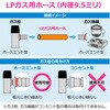GA-PG123 【切売り】  LP(プロパン)ガス用ガスホース ゴム管 9.5mm 呼び径 日本製 安全 タケノコ 劣化交換 GAONA(ガオナ) 75659468