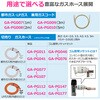 GA-PG140 【切売り】  LP(プロパン)ガス用ガスホース ゴム管 9.5mm 呼び径 日本製 安全 タケノコ 劣化交換 GAONA(ガオナ) 75659635