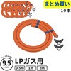 GA-PG145 【まとめ買い】  LP(プロパン)ガス用ガスホース 10本 ゴム管 9.5mm 呼び径 日本製 安全 タケノコ 劣化交換 GAONA(ガオナ) 75659687