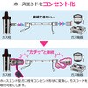 GA-PG178 コンセント型変換アダプターセット ガス栓 タケノコ カチッと ワンタッチ 都市 LP 日本製 迅速継手 GAONA(ガオナ) 75660019