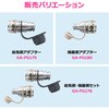 GA-PG179 コンセント型変換アダプター ガス栓用 タケノコ カチッと ワンタッチ 都市 LP 日本製 迅速継手 GAONA(ガオナ) 75660028