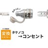GA-PG180 コンセント型変換アダプターセット 機器側用 タケノコ カチッと ワンタッチ 都市 LP 日本製 迅速継手 GAONA(ガオナ) 75660037