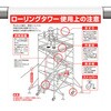340-114D ワンタッチ取付標識 ローリングタワー使用上の注意 ユニット 75673285