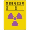 放射能ステッカー ユニット