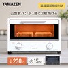 AMTC-010C(W) オーブントースター 2枚焼き 15分タイマー YAMAZEN(山善) 75676715