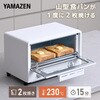 AMTC-010C(W) オーブントースター 2枚焼き 15分タイマー YAMAZEN(山善) 75676715