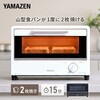 AMTC-010S(W) オーブントースター 2枚焼き 15分タイマー YAMAZEN(山善) 75676758