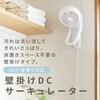 YWRX-BMD15E(W) 360°首振り DC壁掛け サーキュレーター 洗える DCモーター リモコン ～20畳まで 静音 YAMAZEN(山善) 75680048