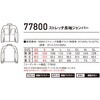 77800 【Z-DRAGON】77800 ストレッチ長袖ジャンパー 自重堂 75687538