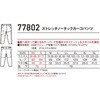 77802 【Z-DRAGON】77802 ストレッチノータックカーゴパンツ 自重堂 75687468